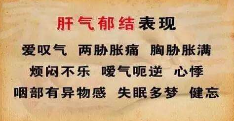 肝气郁结最好的解决办法是什么？